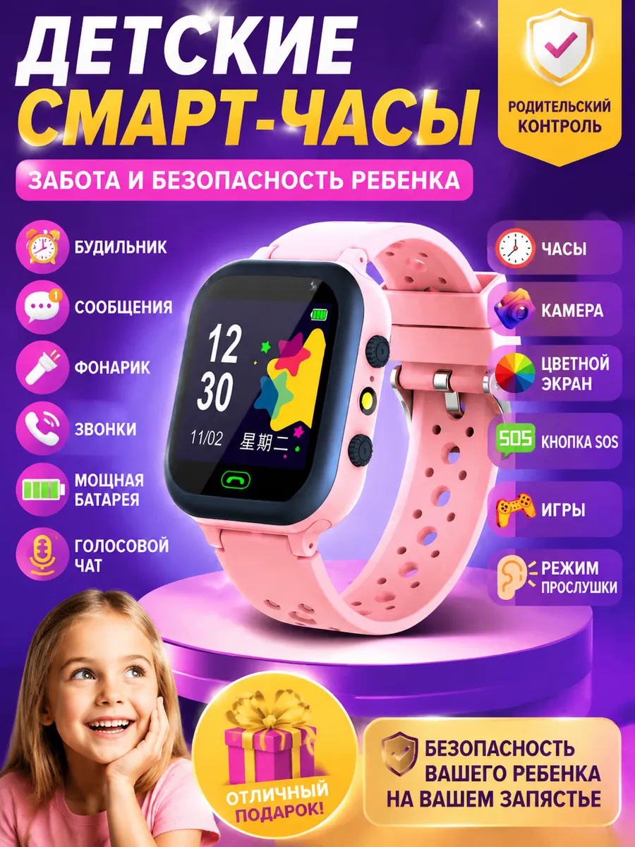 Детские смарт-часы с GPS-трекером